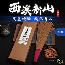 一品沉香 西澳新山檀香立香 祭祀用香 SGS認證, 1個