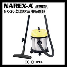 台北益昌 NAREX-A NX-20 110V 工業吸塵器 20公升 乾濕兩用 大掃除必備