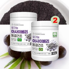 유기농 아사이베리 분말 100% 동결건조 acai 베리, 2개, 80g