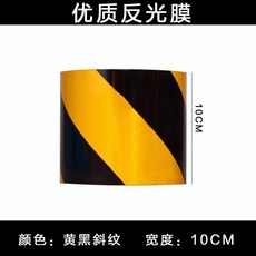 反光警示膠帶 紅白黃黑斜紋反光條, 黃黑斜紋寬10cm, 1個