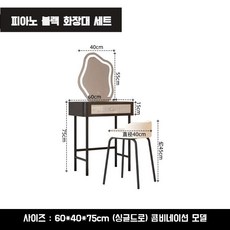 미니 화장대 세트 블랙 작은 화장대 수납 콘솔 틈새 소형 강화유리 LED 거울 서랍형 (화장대 + 의자), 강화 유리, 60cm (LED 거울+의자)