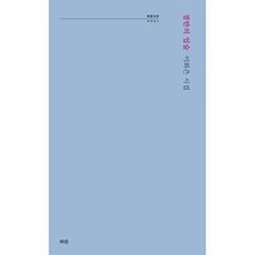 절반의 입술 (파란시선 시리즈 91), 파란, 9791191897098