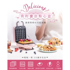 鍋寶 單人日式鬆餅機 熱壓吐司機 粉色 MF-1115P 吐司烤盤 鬆餅烤盤 不沾烤盤 簡單操作
