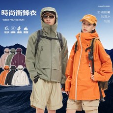衝鋒衣防風外套情侶款：輕薄防水登山服，多功能百搭外套