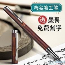 【台灣倉發貨】鋼筆 美工筆鋼筆彎尖練字筆彎頭木紋復古成人學生硬筆書法藝術字專用, 日常書寫0.5粗細直尖,配套墨囊50支/無鋼筆