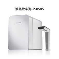 SAKURA櫻花 淨熱飲系列-P-0585 廚下雙溫淨熱飲