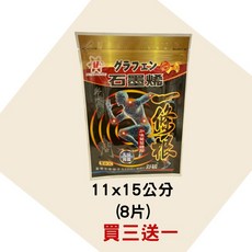 和成藥局 一條根石墨烯凝露75克/貼布8片 加味葡萄糖胺, 1個, 貼布8片