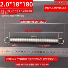 트램폴린 스프링 용수철 여분 교체용 소모품 부품 수리용, 2.0x18x180 길이(1 패키지 2 줄)