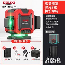 德力西 12線綠光激光水平儀 高精度強光細線 自動安平, 1個, 特價綠光8線單電
