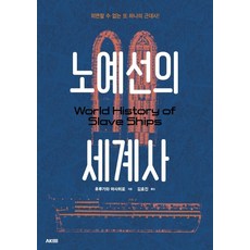 奴隸船的世界史：無法忽視的另一部近代史!, AK Communications, 古川正裕