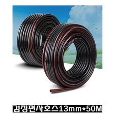 흑편사 호스 13mm X 50M 국산 이끼방지 녹조방지 흑고압 다용도 보급용 농업용 가정용 물호스, 1개