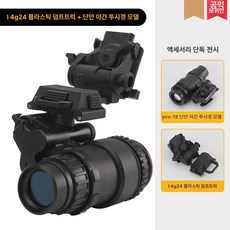 헬멧 장착용 고성능 부품 야시경 야외용 전술 장비 장착, 1개, 나일론 + PVS18 단안, 기본 색상