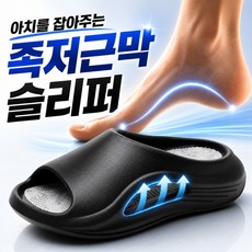 소담샵 안정적인 발 편한 족저근막 슬리퍼