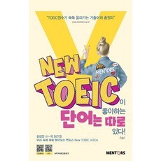 新多益就愛這些單字!, 曼陀師