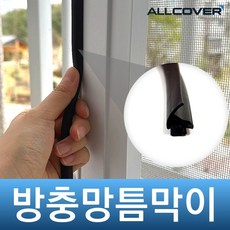 방충망 틈새막이 창문 창틀 벌레 차단 가스켓 풍지판, 2개