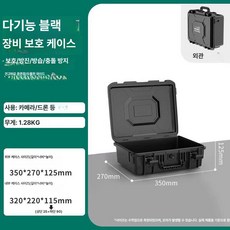 이동식 수납 고가 장비 보관함 하드케이, 1개, 350x270x125 전문가용 무광블랙