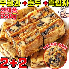 무화과 호두 건강 파이 흑임자 무화과 호두 크림 과자 개별 포장 다이어트 식사대용 아침 저당 달지않은 간식 어른들간식거리 몸에좋은 간식, 4개, 250g