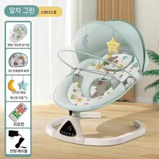 독일산 아기 전기 로킹 의자 전자동 달래기 인공물 수면 다기능 요람 침대 편안한, 녹색 자동 (리모컨+블루투스)
