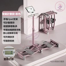 2025新款 新一代計數款 多功能美腿塑形滑雪機 滑雪機 滑步機 夾腿機 美腿機 盆底肌訓練器, 櫻花粉-手機支架款-摺疊+升降扶手+計數, 1個