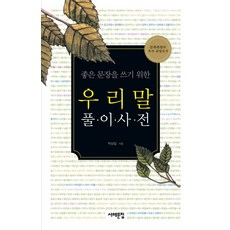 Book Sea 寫出優美文章的韓語詳解詞典, 無null