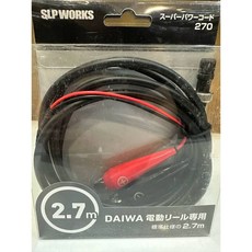 DAIWA SLP WORKS 電捲 電源線 2.7米, 1個, 270(小孔)