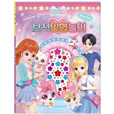 꿈꾸는비 위시캣 보석인형놀이 크리스마스선물