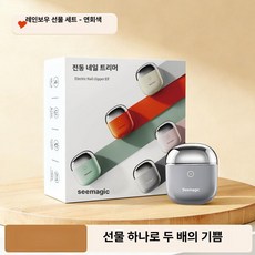 씨매직 전동 손톱깍기 네일케어 네일 탑재 저소음, 연회색 요정 에디션 레이싱카 도장 자석 상단 커버, 기본 색상