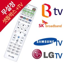 무설정 SK BTV전용 셋톱박스리모컨 삼성 LGTV, DM- 본상품선택, 1개