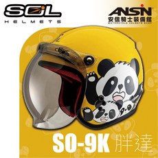 安信騎士 SOL SO-9K 胖達 panda 黃白 兒童安全帽 熊貓 SO9K, 1個