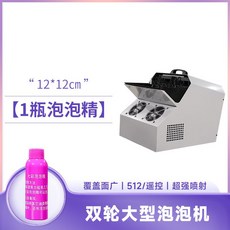 워터파크 버블기 비눗방울기계 스튜디오 행사 풀파티 유치원 대형버블기 버블머신 머신 무대, 12x12cm 1병, 1개