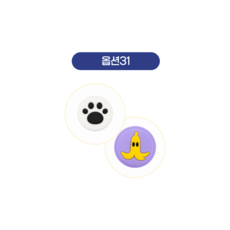 스틱커버, 31