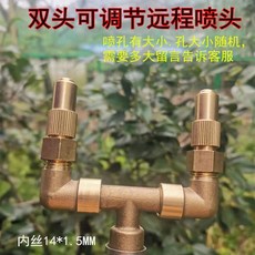 3噴頭霧化扇形噴頭 內絲14*1.5毫米, 1個, 雙頭可調節遠程噴頭