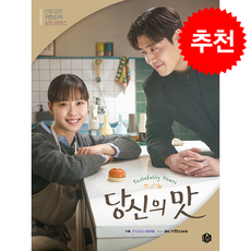 당신의 맛 포토대본집 + 쁘띠수첩 증정, BIRDBOX, KT스튜디오지니