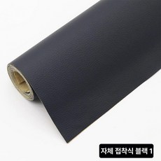 쇼파가죽스티커 소파리폼 쿠션 좌석 소품 복원, 블랙1 업그레이드 138cm x50 A