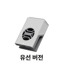 컨트롤러 전용 쾌속 주파수 쿨러 3단 조절 산열 산열기, 1개, 유선 버전, 기본 색상