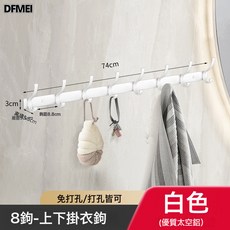 DFMEI 掛衣架壁掛牆上門後家用臥室入戶門口掛衣鉤玄關衣服掛鉤衣帽排鉤, 1個, 白色S系列【加厚大鉤】-8鉤:如圖