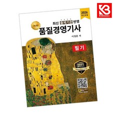 올배움 2026 명품 품질경영기사 필기 책 + 책갈피 [KHBOOKS]