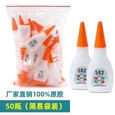 Zizy 502 超黏快乾膠水 萬能焊接粘補專業修補, 1個, 超粘10克, 廠家直銷100%原膠 簡易袋裝50瓶