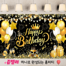 쥬밸리 생일 축하 현수막 파티 용품 가랜드 배너, 11.블랙골드