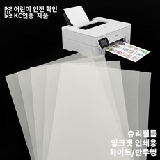 [KC인증] 잉크젯 인쇄용 슈링클 슈리필름 A4 0.3mm, 5장, 반투명