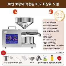 오일 프레스 가정용 소형 채유기 다기능, K39 상위모델