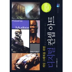 遊戲圖像數位概念藝術, iWorkbook, 金美珍, 尹鎭洪 共著