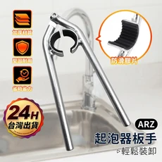 ARZ 起泡器板手, 1個