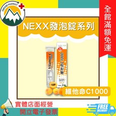 NEXX 芮斯 20錠/條, 1個
