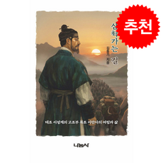 삼척가는 길 + 쁘띠수첩 증정, 나눔사, 김동기