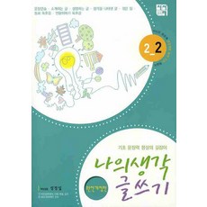 나의생각글쓰기22, 시서례, ., 상세내용 참조