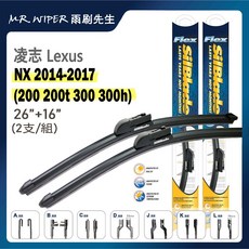 SilBlade Lexus NX系列專用超撥水矽膠雨刷, 前雨刷14-17年｜軟骨J 26+16吋