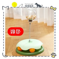 暖暖籠居 漏食搖搖樂 360度旋轉 凍乾專用 可拆卸清洗 吸睛彈簧球 貓咪玩具 狗狗玩具, 綠色, 1個