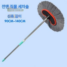 대형차량 버스 트럭 세차 브러시 세차솔 폴대 250cm, 1.4m 순면 라인 브러시