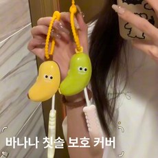 바나나 칫솔 치약 수납 키링 휴대용 소형 정리함 여행용 케이스 위생, 그린 바나나 + 옐로우 바나나, 기본 모델명/품번